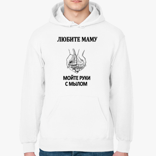 Толстовка худи с принтом Любите маму,мойте руки с мылом