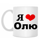 Кружка 330 мл