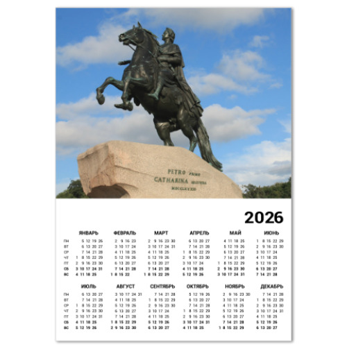 Календарь Медный всадник