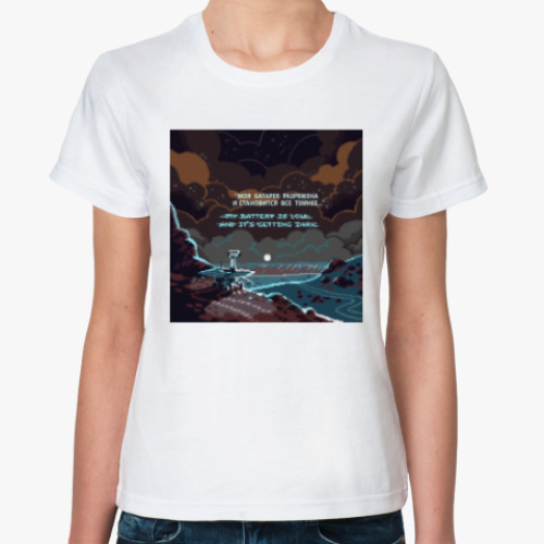 Классическая футболка МАРСОХОД OPPORTUNITY pixel art
