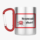 Кружка с карабином