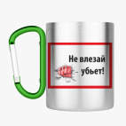 Кружка с карабином