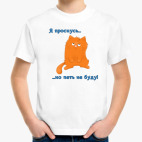 Проснись и пой?