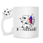 Кружка с футбольным мячиком
