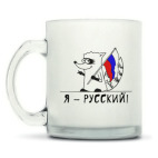 Кружка матовая