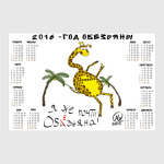 Календарь 2016