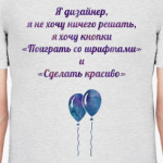 Я дизайнер, не хочу ничего решать