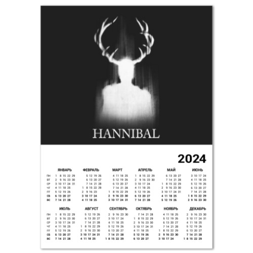 Календарь Hannibal