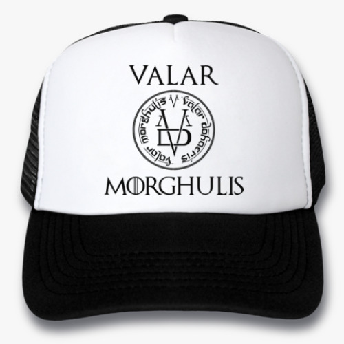 Кепка-тракер Valar Morghulis
