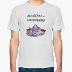 Мужская футболка