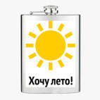 Фляжка стальная