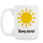 Кружка 420 мл