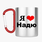 Кружка с карабином