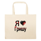 Большая сумка шоппер