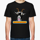 Козлы! Наше время пришло!