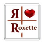 Я люблю Roxette