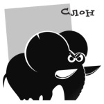 Слон серьезный