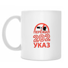 Кружка 330 мл