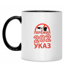 Кружка двухцветная