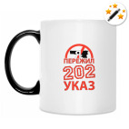 Кружка-хамелеон