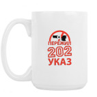 Кружка 420 мл