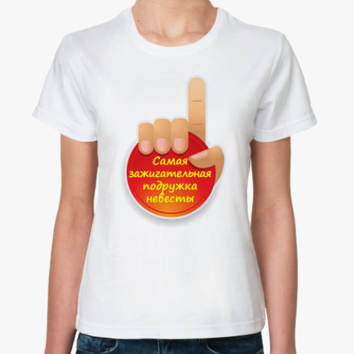 Классическая футболка с принтом Зажигательная Подружка невесты
