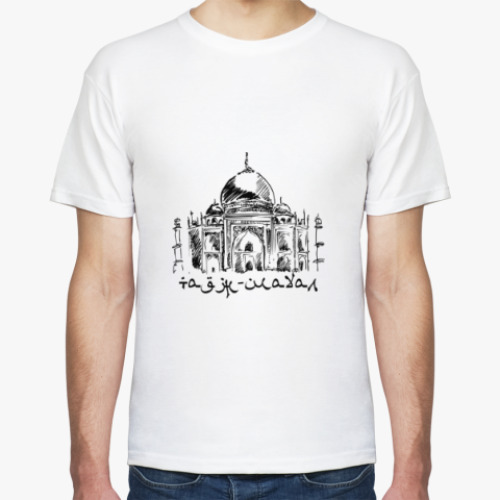 Футболка Тадж-Махал. Индия.