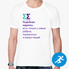 Мужская спортивная футболка