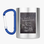 Кружка с карабином