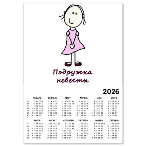 Календарь с принтом подруга