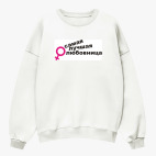 Свитшот оверсайз