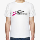 Мужская футболка