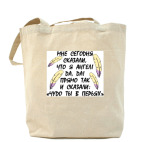 Холщовая сумка