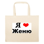 Большая сумка шоппер