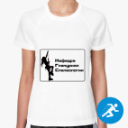 Женская спортивная футболка