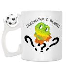 Кружка с футбольным мячиком
