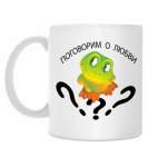 Кружка 330 мл