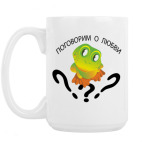 Кружка 420 мл