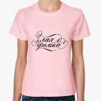 Женская футболка