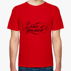 Мужская футболка