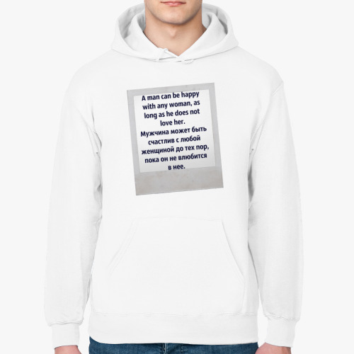 Толстовка худи с принтом Мужчина счастлив