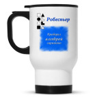 Кружка-термос