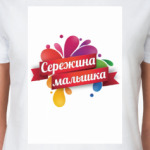 Девушка Сережи