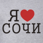 Сочи