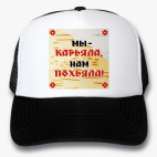 Кепки Trucker