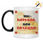 Кружка-хамелеон