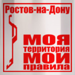 Ростов-на-Дону