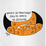 ничего не происходит - монокомикс