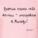 Поедешь в Москву!