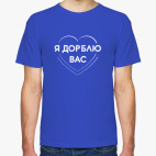 Мужская футболка